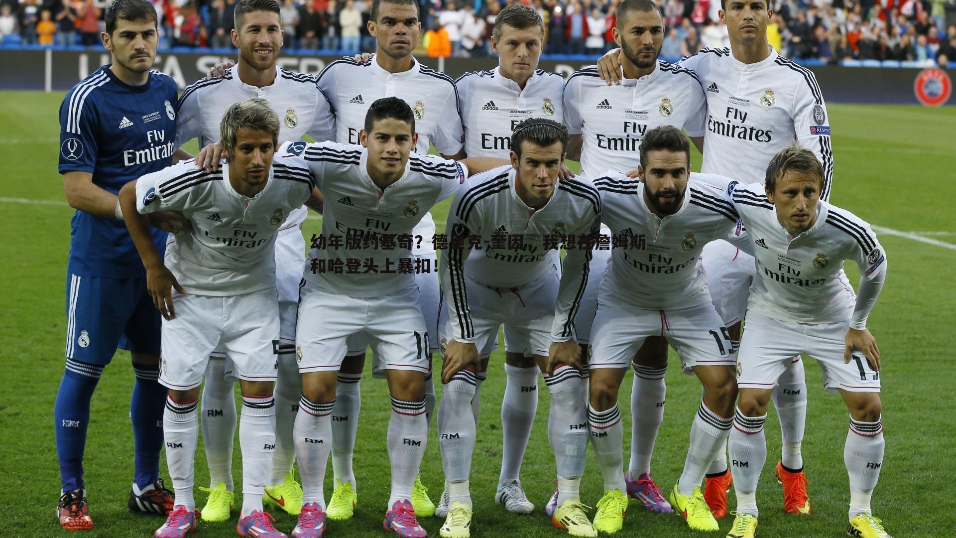 evo视讯真人-幼年版约基奇？德里克-奎因，我想在詹姆斯和哈登头上暴扣！