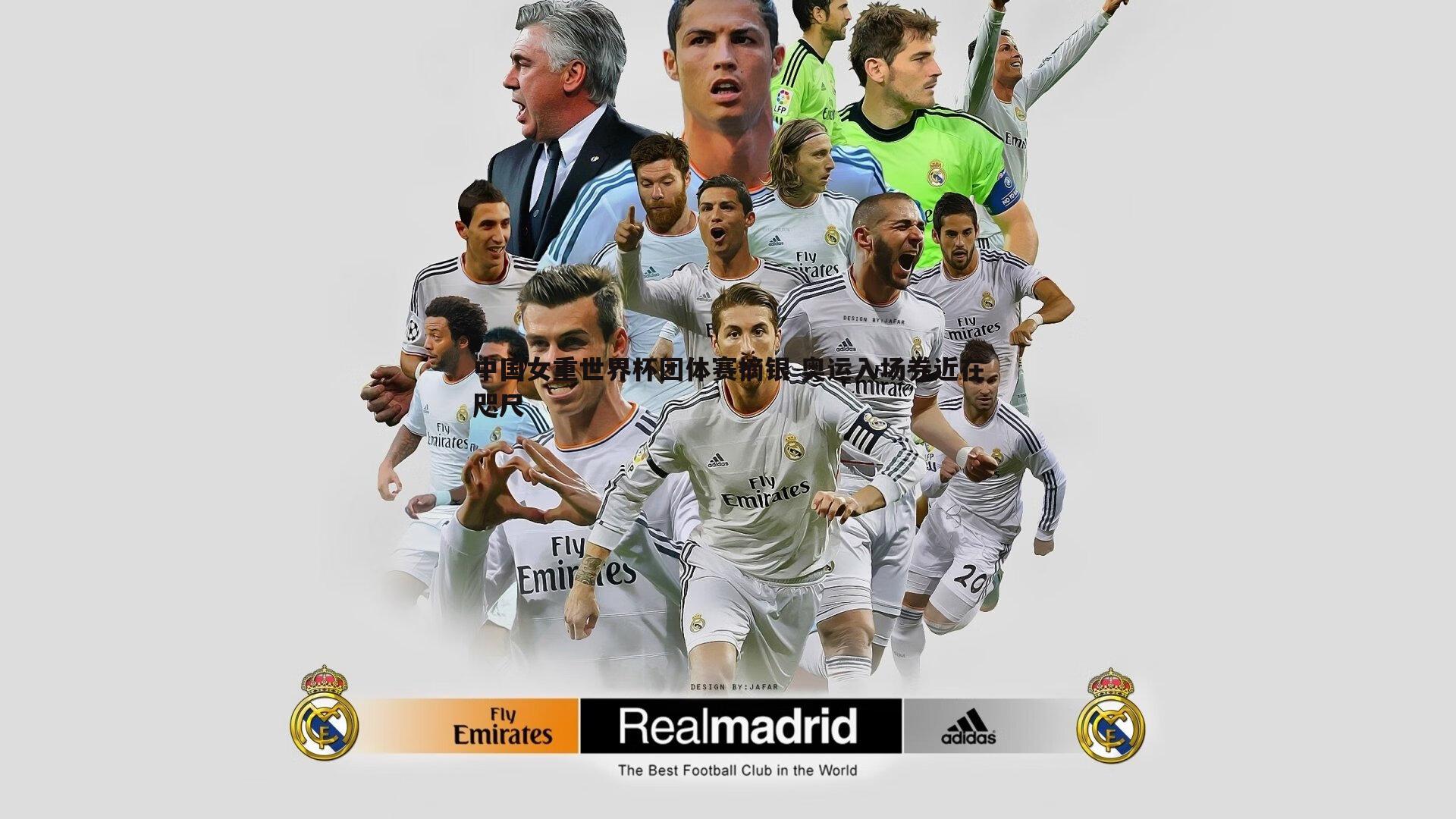 中国女重世界杯团体赛摘银 奥运入场券近在咫尺