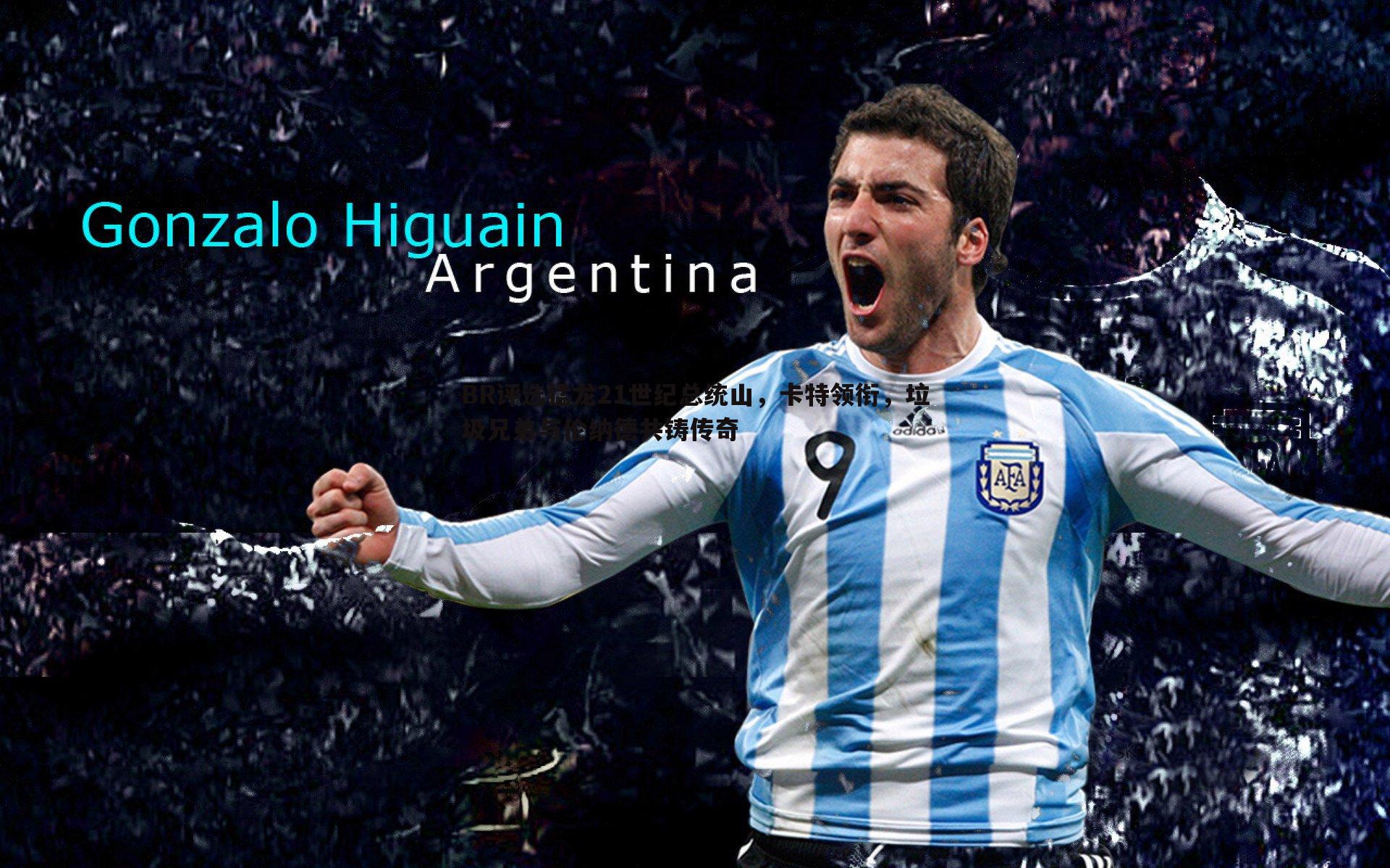 evo视讯真人-BR评选猛龙21世纪总统山，卡特领衔，垃圾兄弟与伦纳德共铸传奇